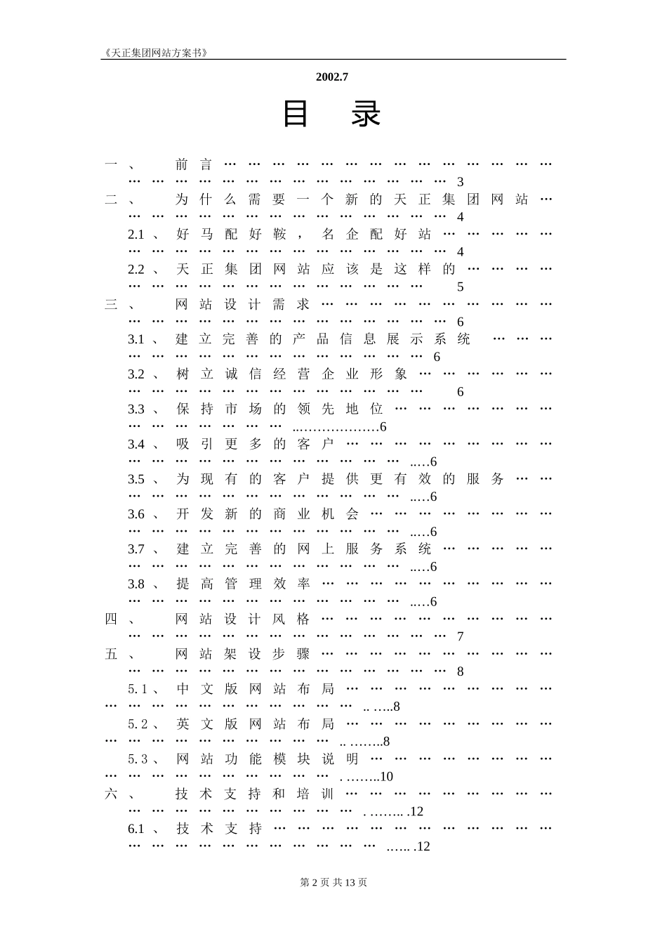 天正集团网站方案书.doc_第2页