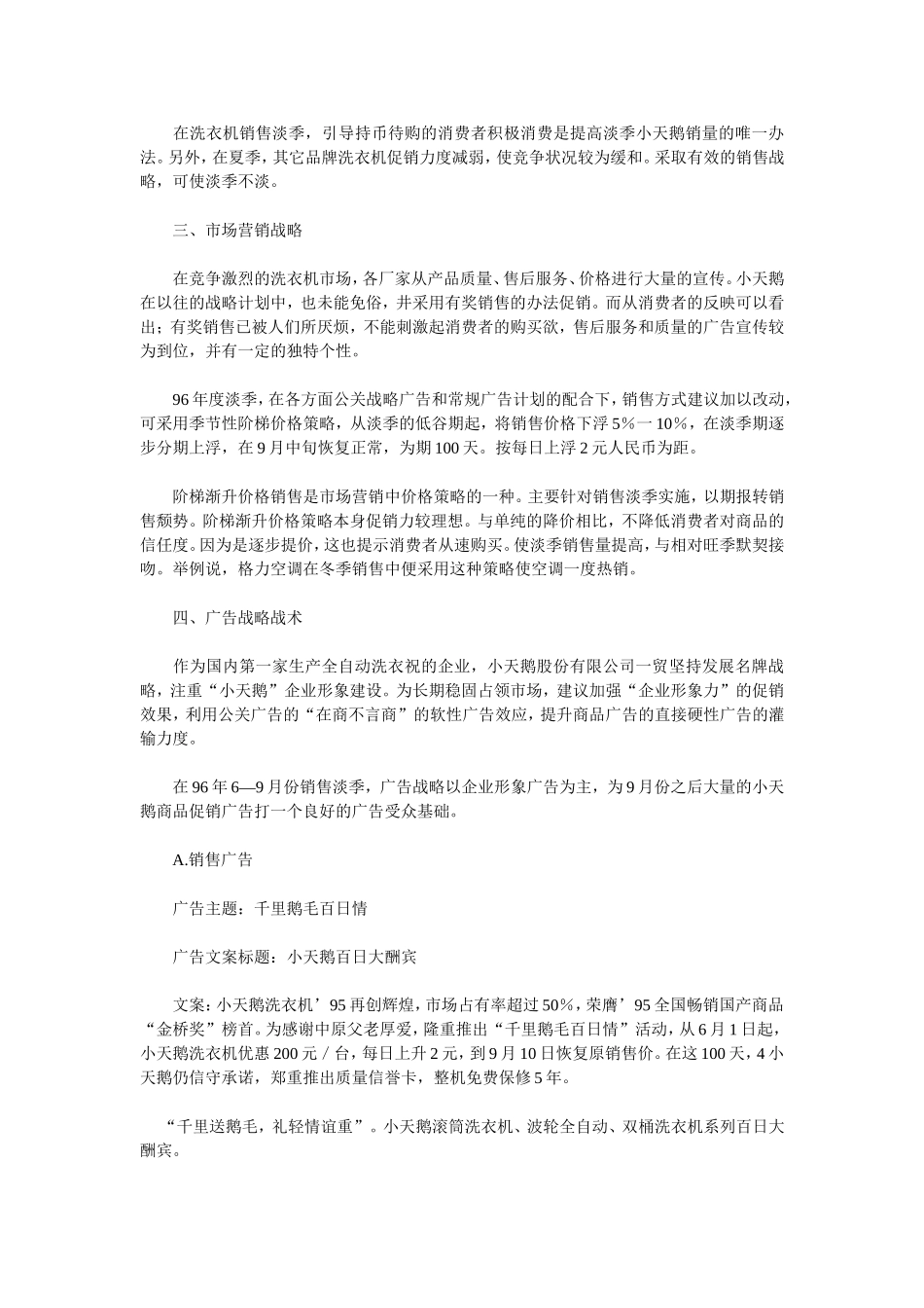 “小天鹅”飞腾计划企划案.doc_第2页