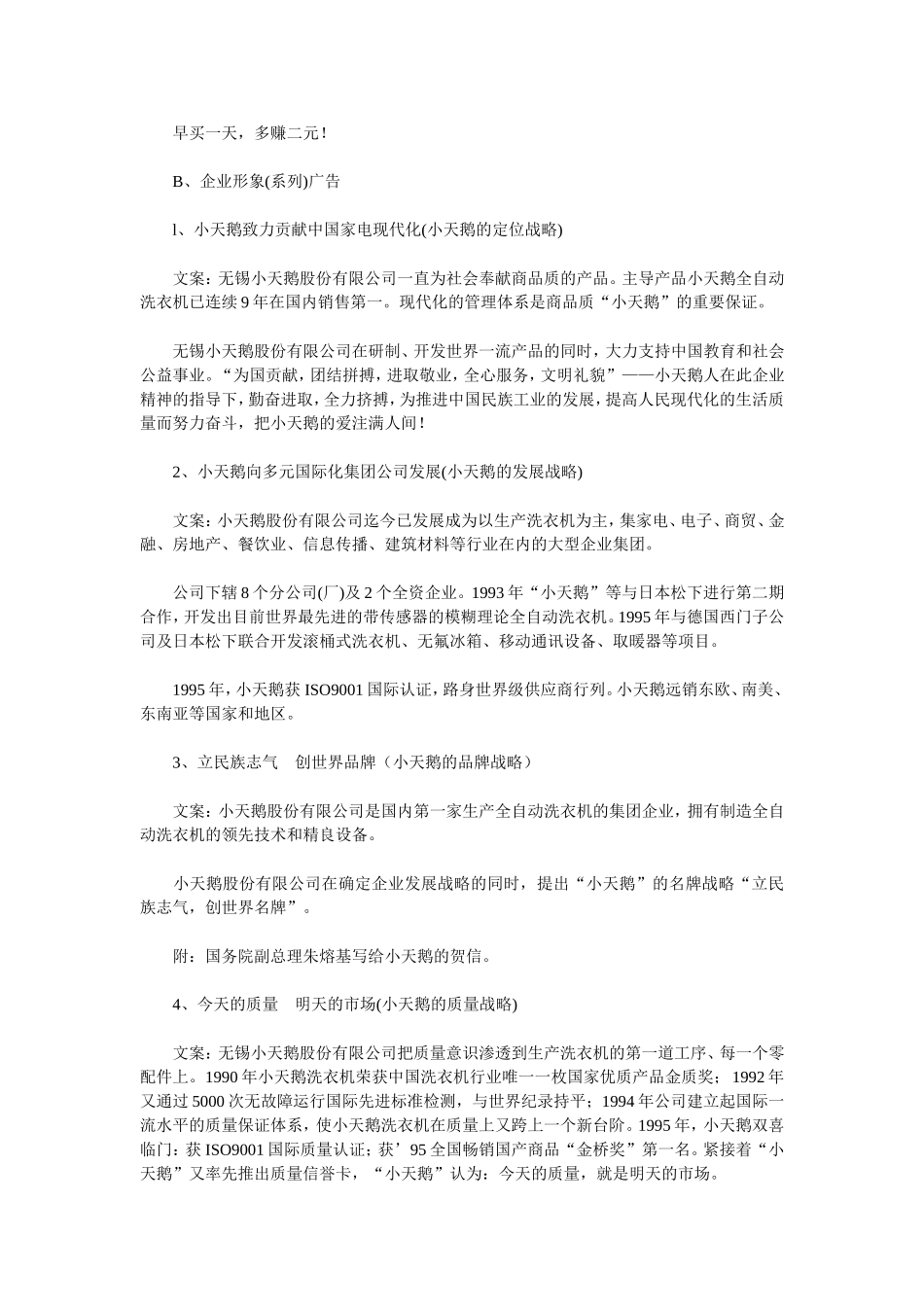 “小天鹅”飞腾计划企划案.doc_第3页