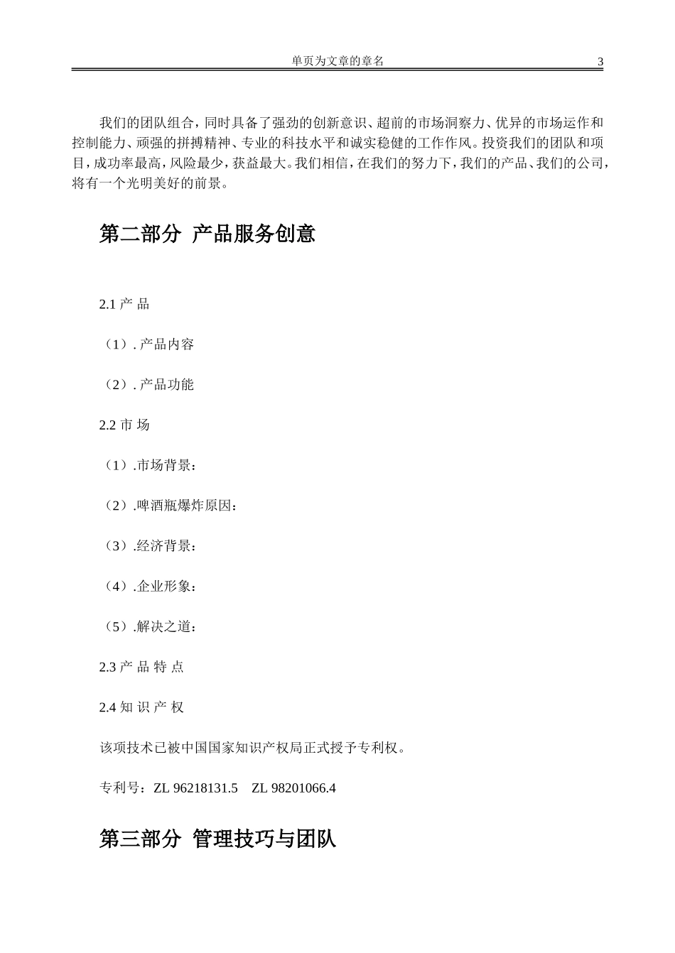 案例8_啤酒瓶安全防爆瓶盖项目商业计划书.doc_第3页