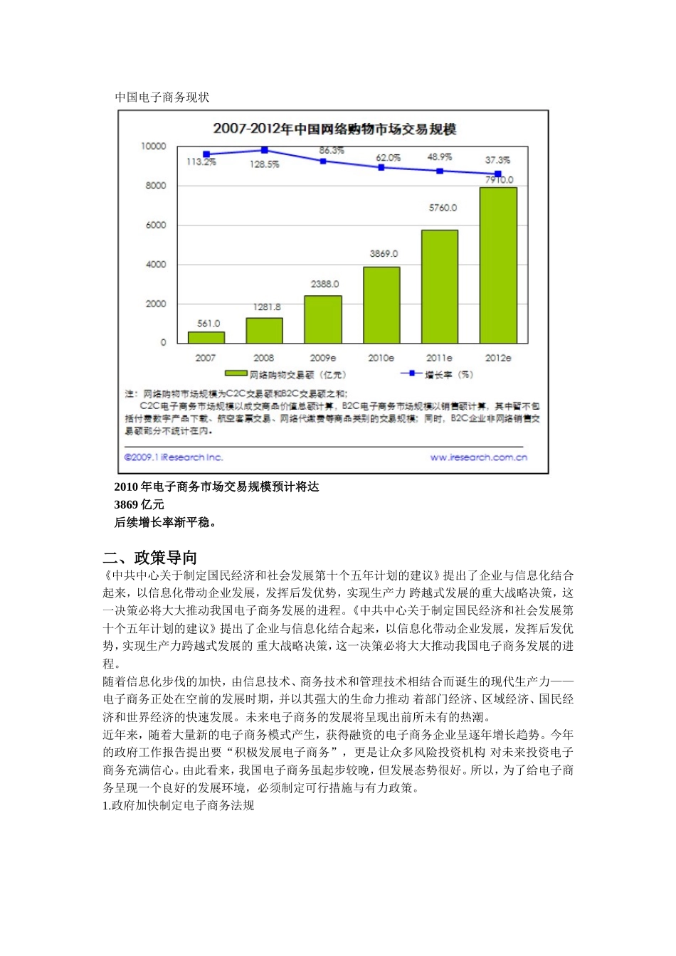 电子商务发展前景.doc_第2页