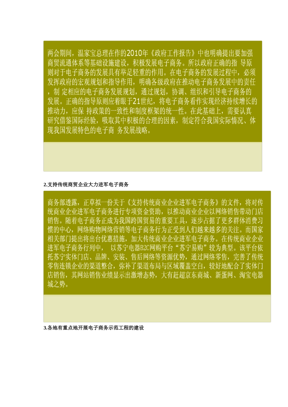 电子商务发展前景.doc_第3页