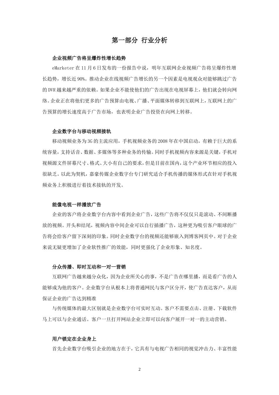 优搜企业播客网.net平台)商业计划书.doc_第3页
