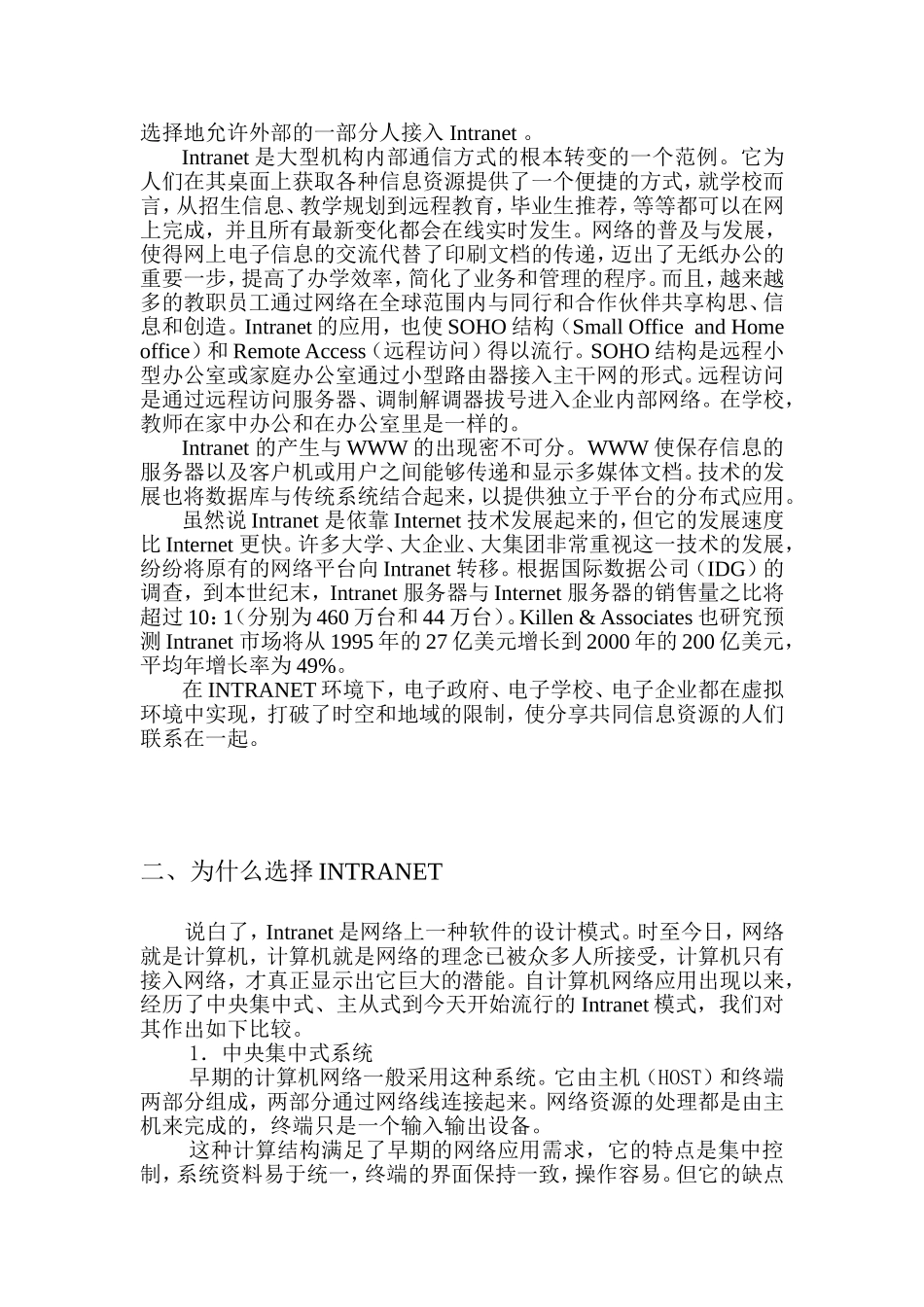 INTRANET环境下的校园网规划.doc_第2页