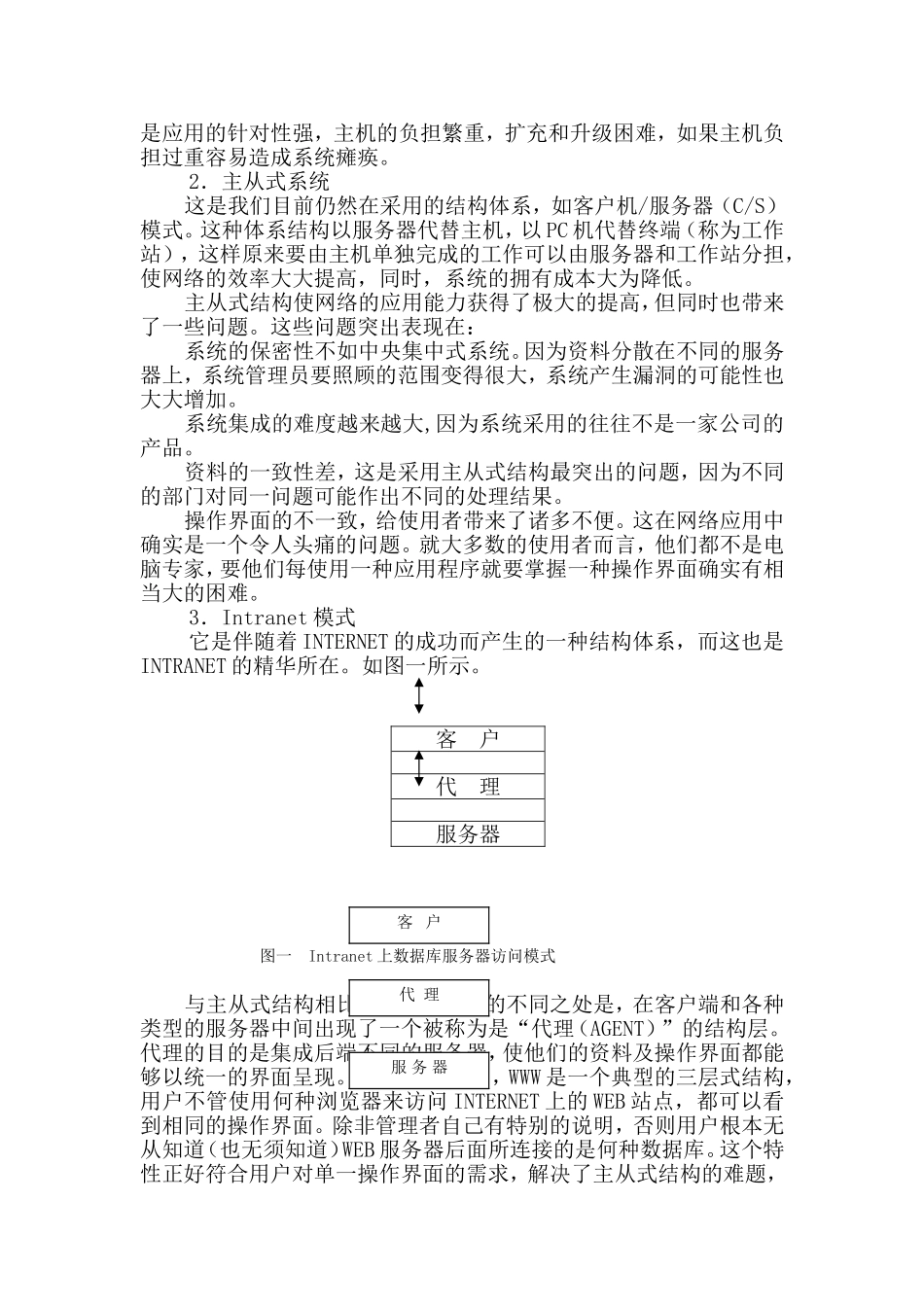 INTRANET环境下的校园网规划.doc_第3页