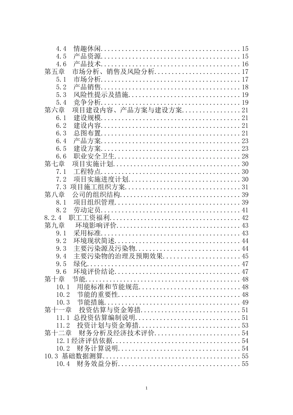 淮北宏阳鹿茸酒厂扩建工程建设项目(定稿).doc_第2页