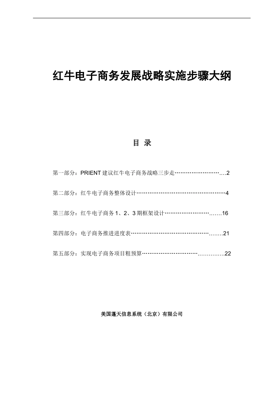 红牛电子商务发展战略实施步骤大纲.doc_第1页