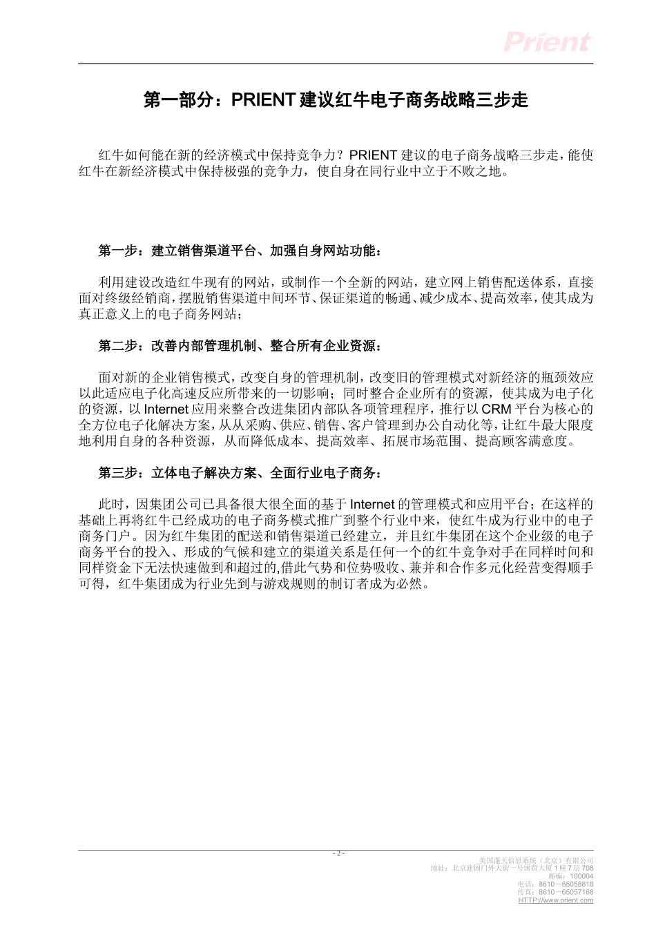 红牛电子商务发展战略实施步骤大纲.doc_第2页