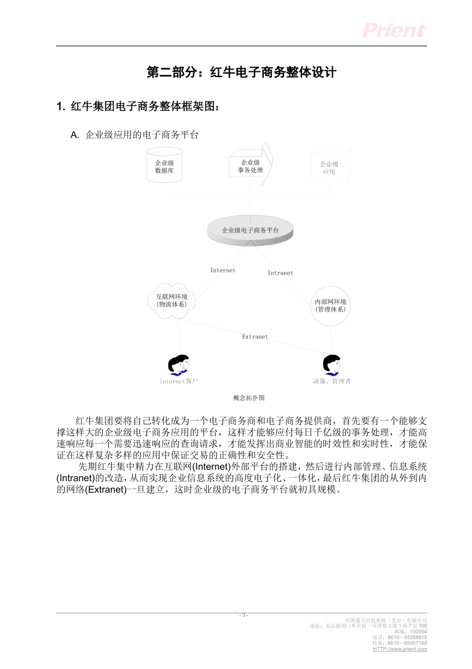 红牛电子商务发展战略实施步骤大纲.doc_第3页