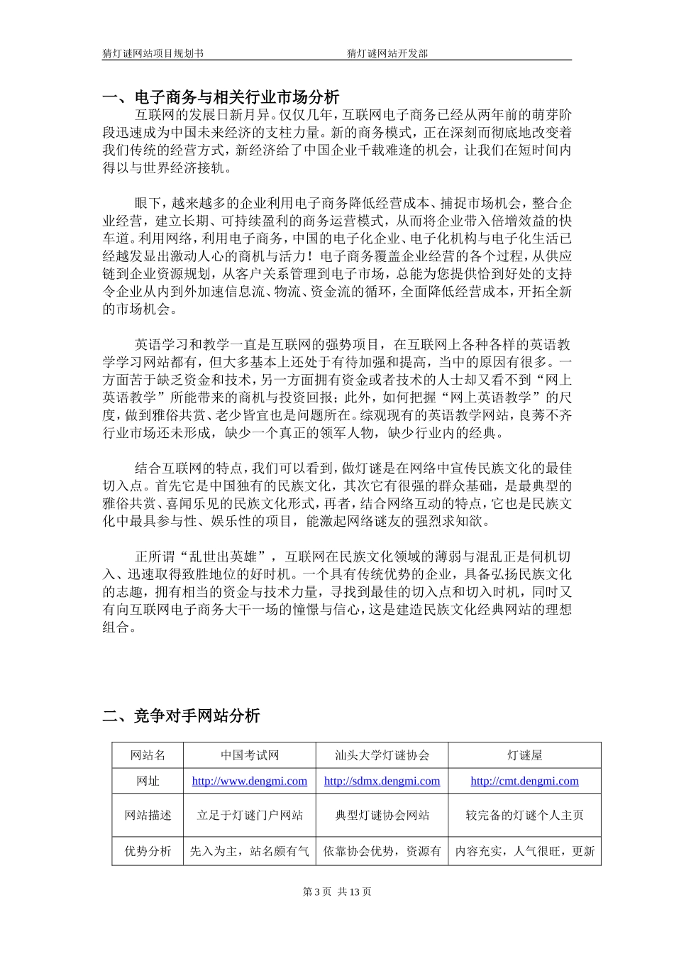 猜灯谜项目规划书.doc_第3页