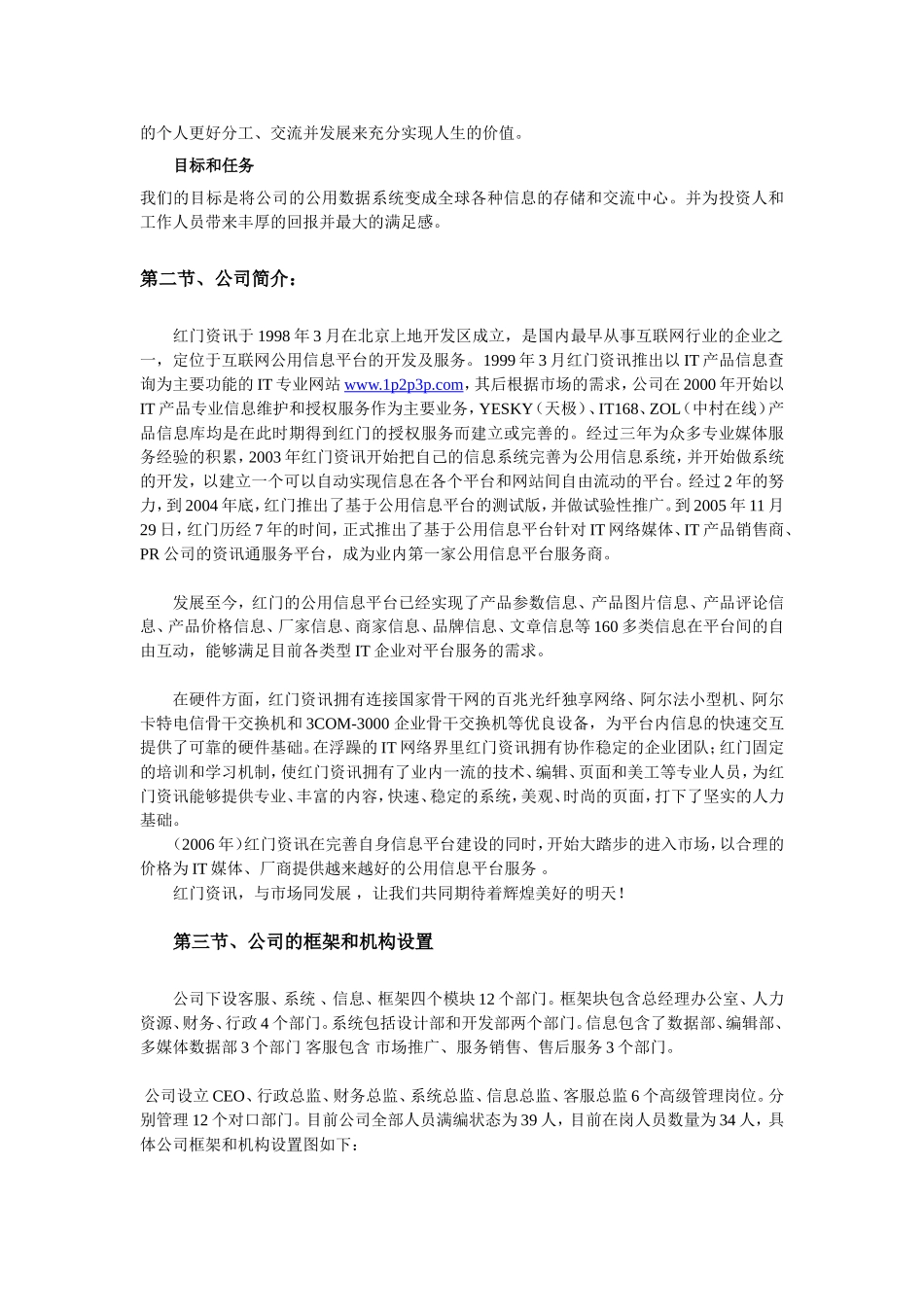红门公用信息平台项目商业计划书.doc_第3页
