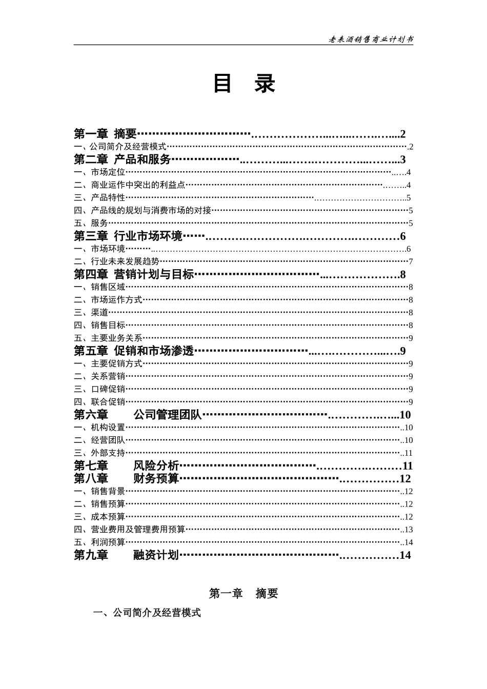 酒类产品商业计划书.doc_第1页