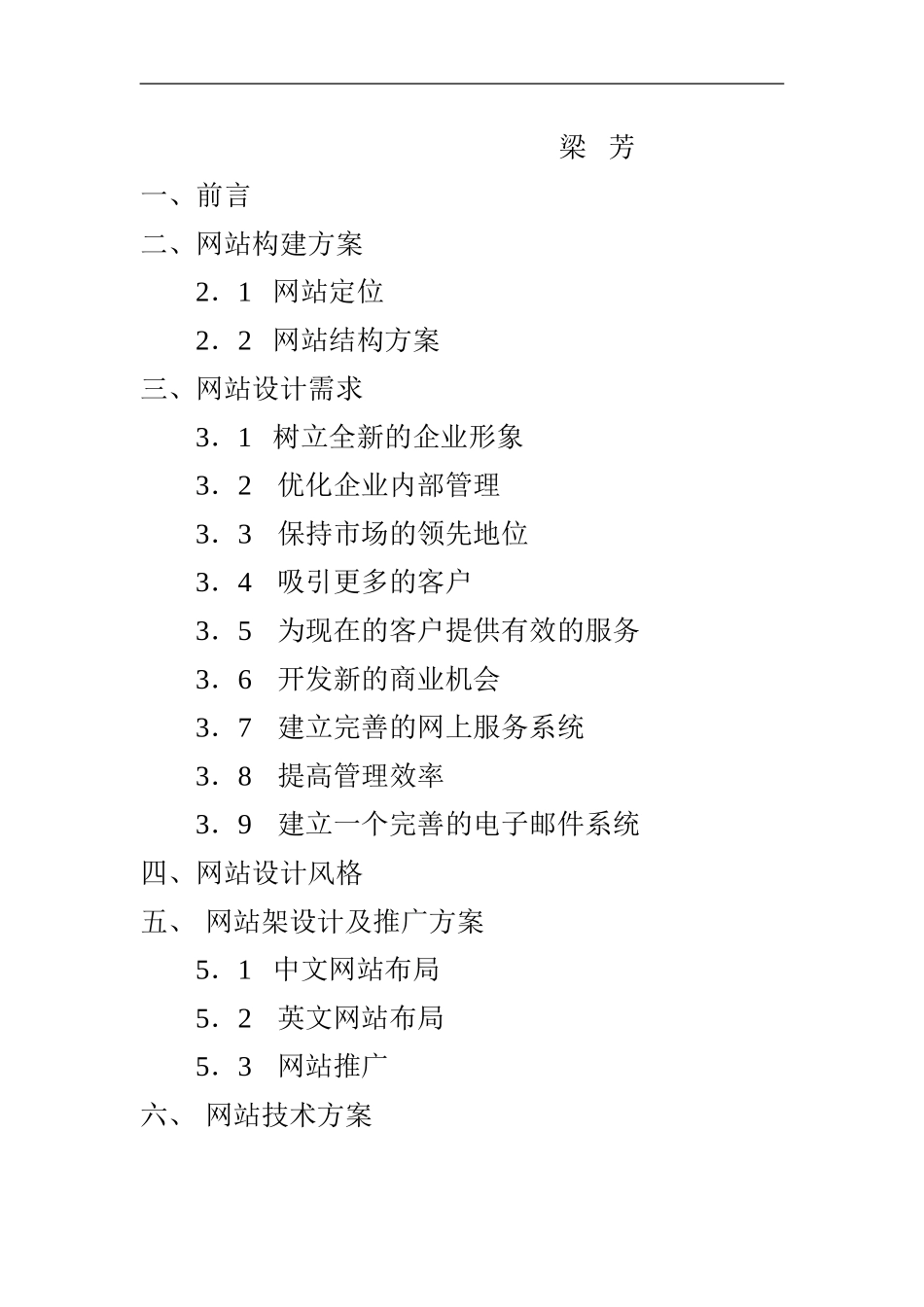 某酒店网站商业计划书.doc_第2页