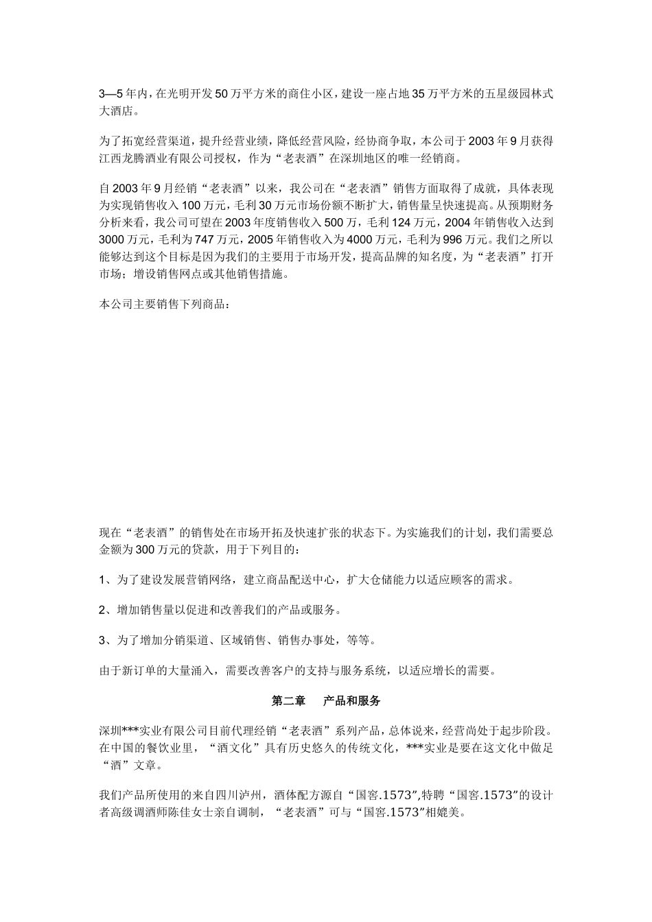 酒类创业计划书.doc_第3页