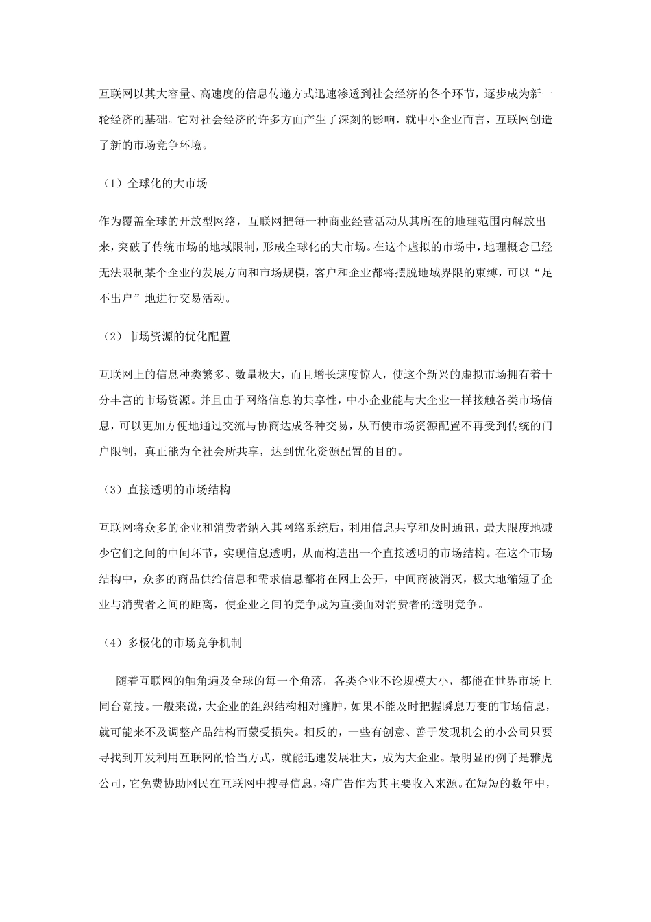 企业网站商业计划书.doc_第2页