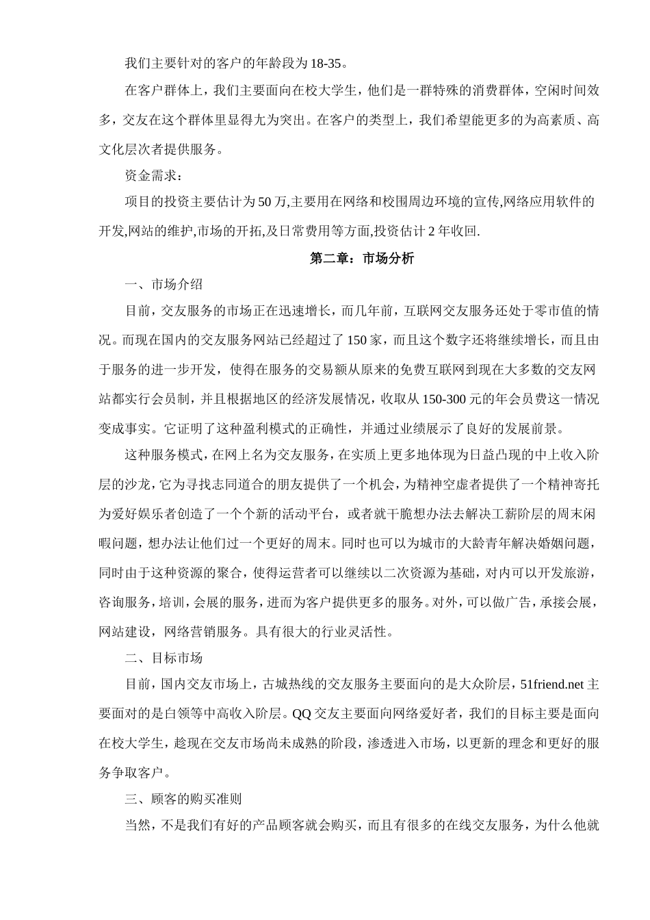 某交友网站商业计划书.doc_第2页