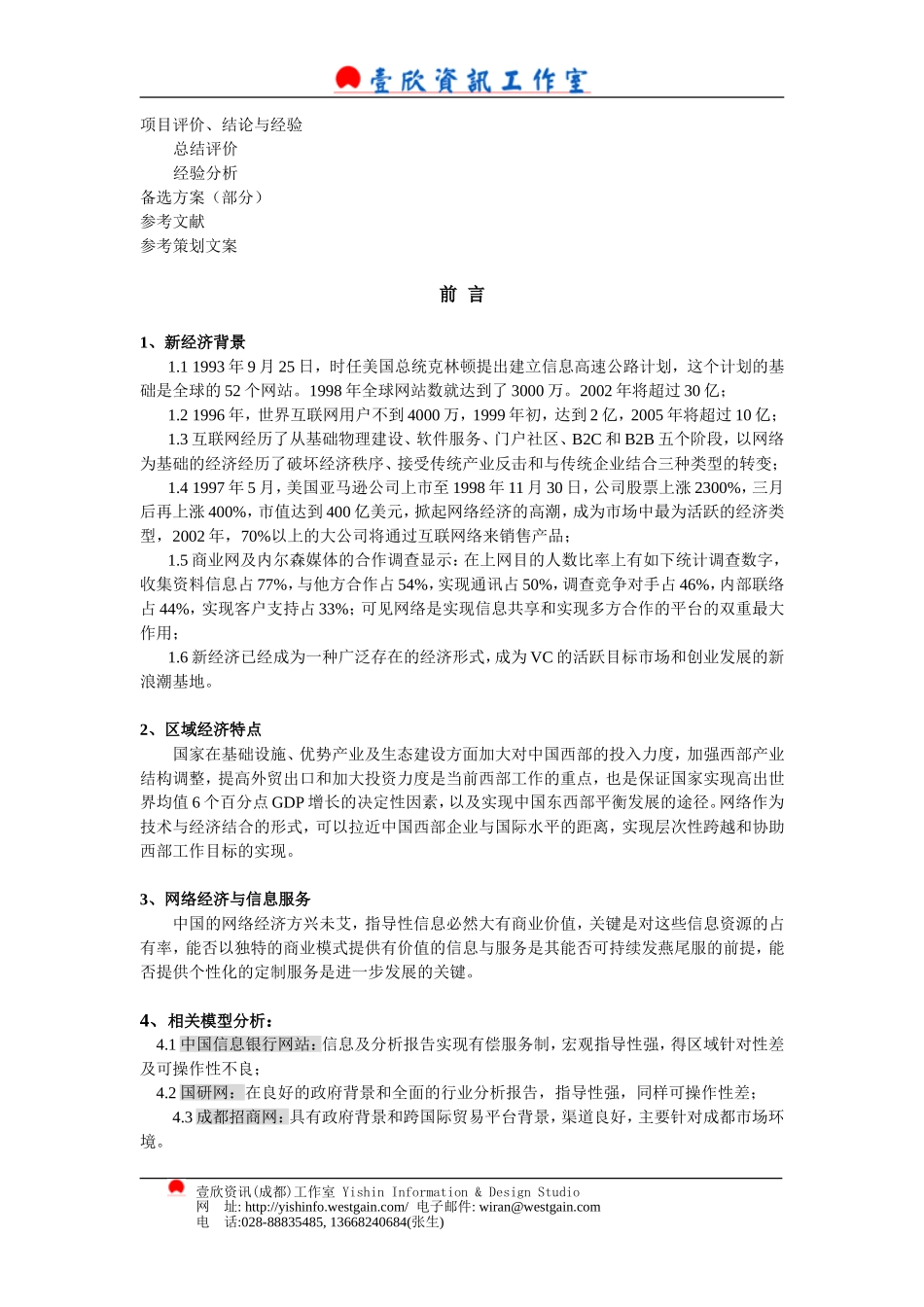 WESTRADE.COM商务网站项目策划书.doc_第3页