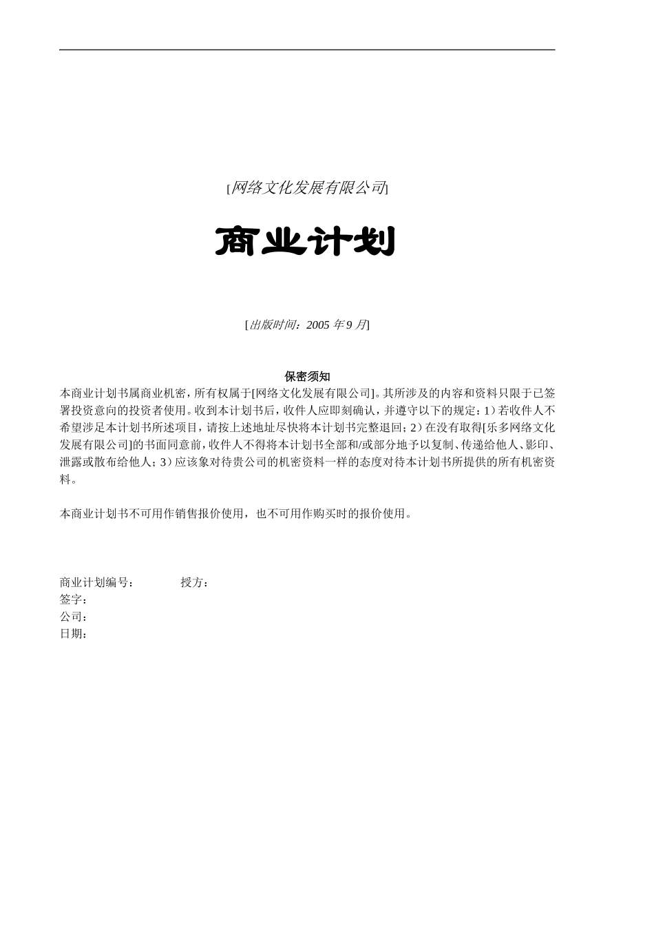 网络商业计划书.doc_第1页