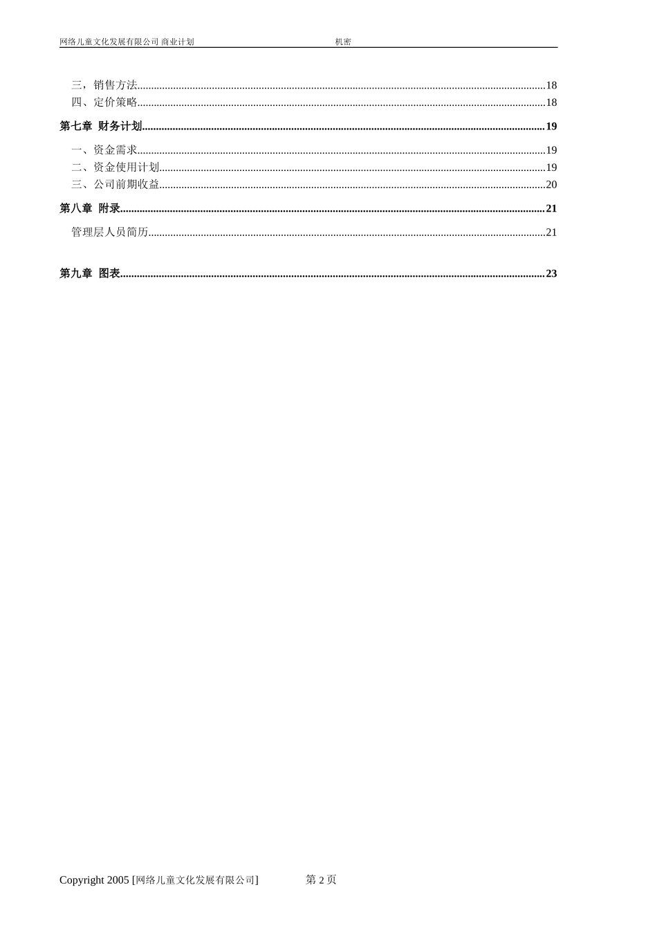 网络商业计划书.doc_第3页