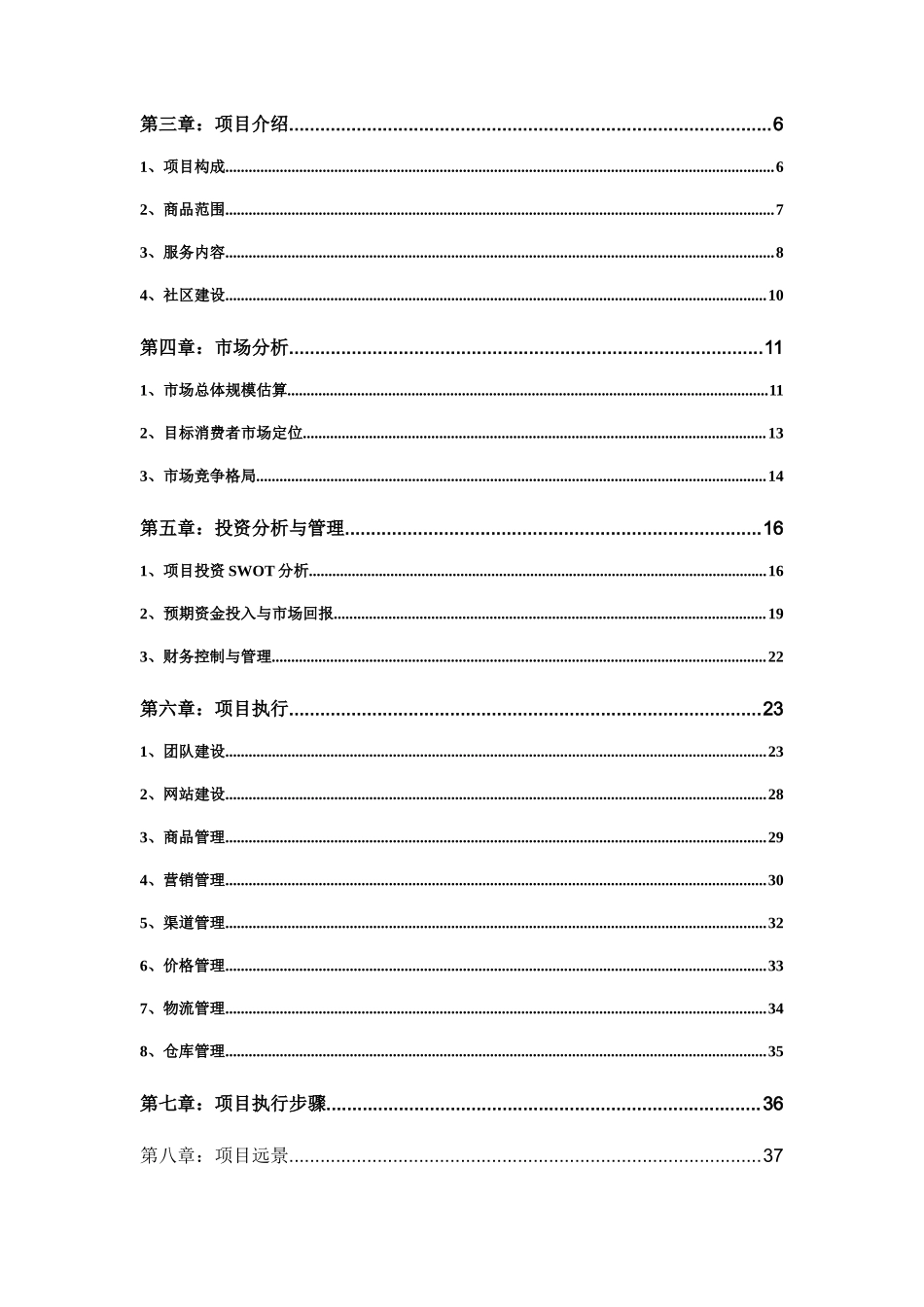 方太厨房网络B2C项目商业计划书_卓越公关.doc_第3页