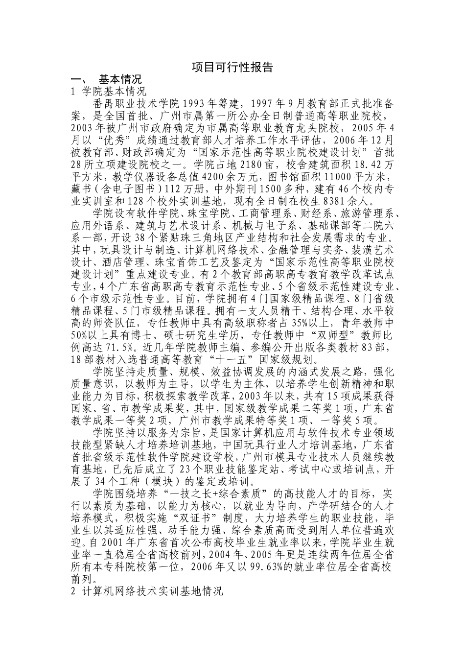 计算机网络技术实训基地.doc_第1页