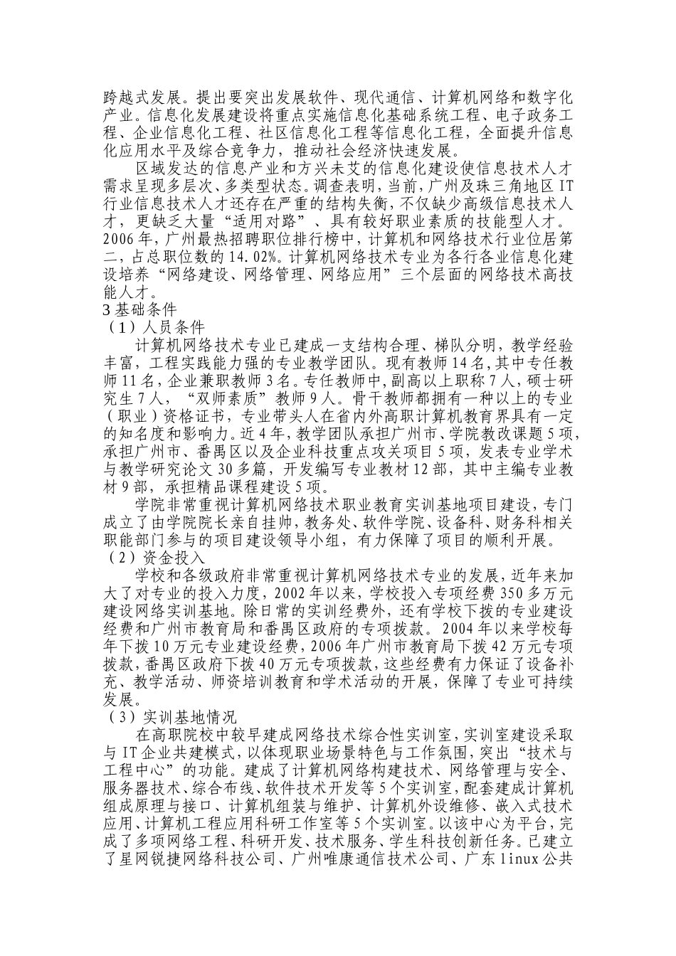计算机网络技术实训基地.doc_第3页