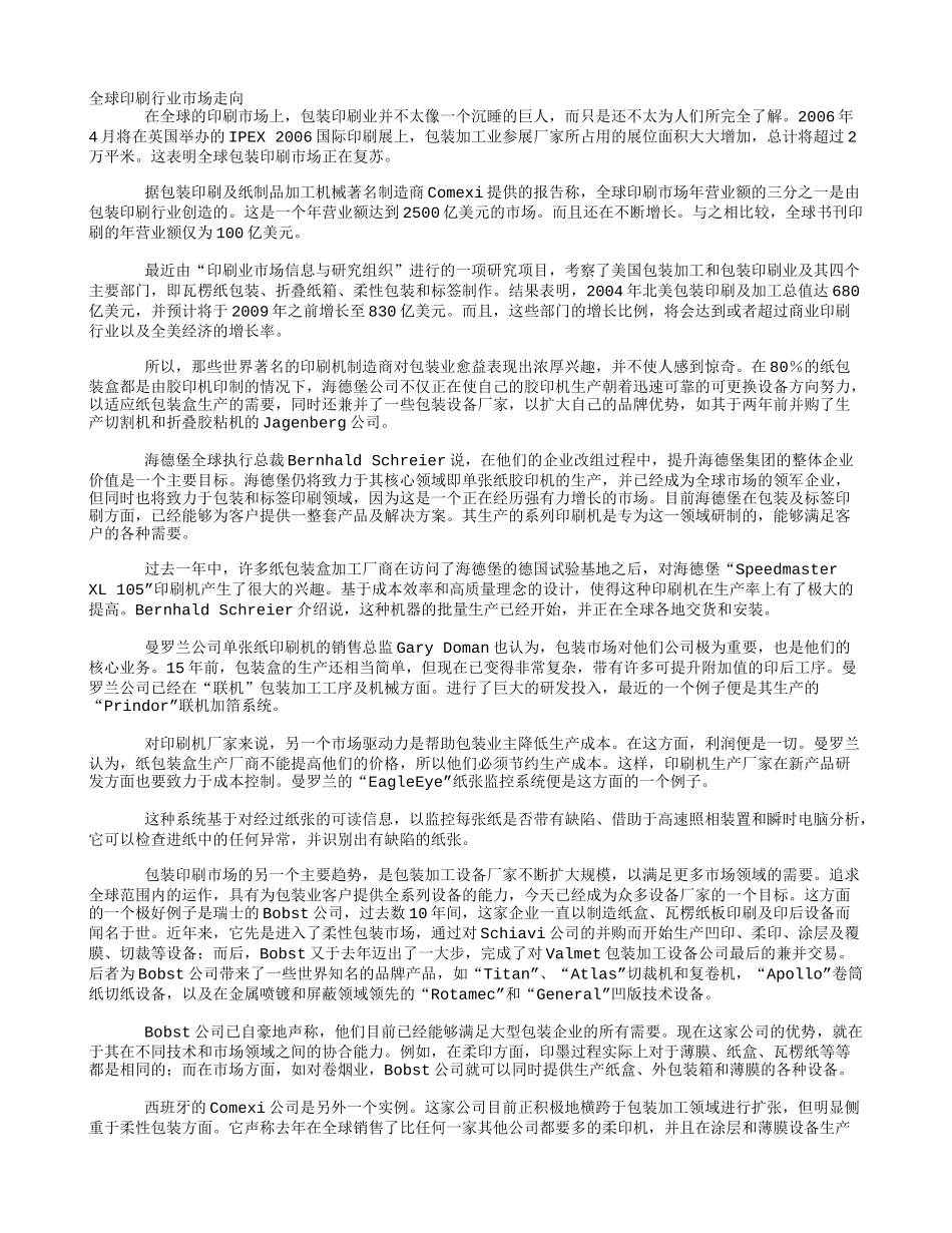 彩印市场分析报告.doc_第1页