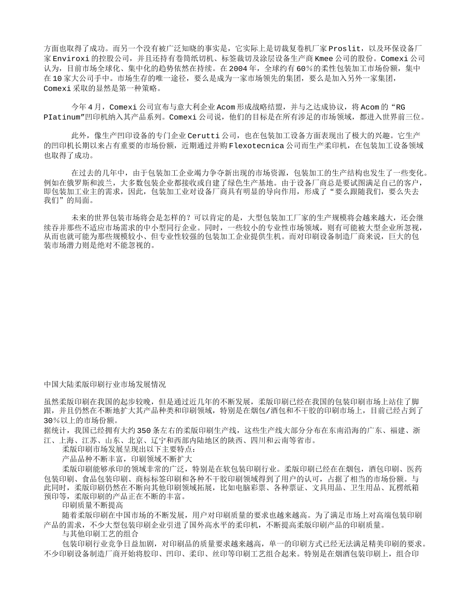 彩印市场分析报告.doc_第2页