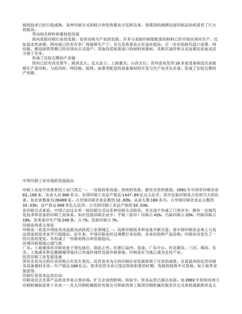 彩印市场分析报告.doc_第3页