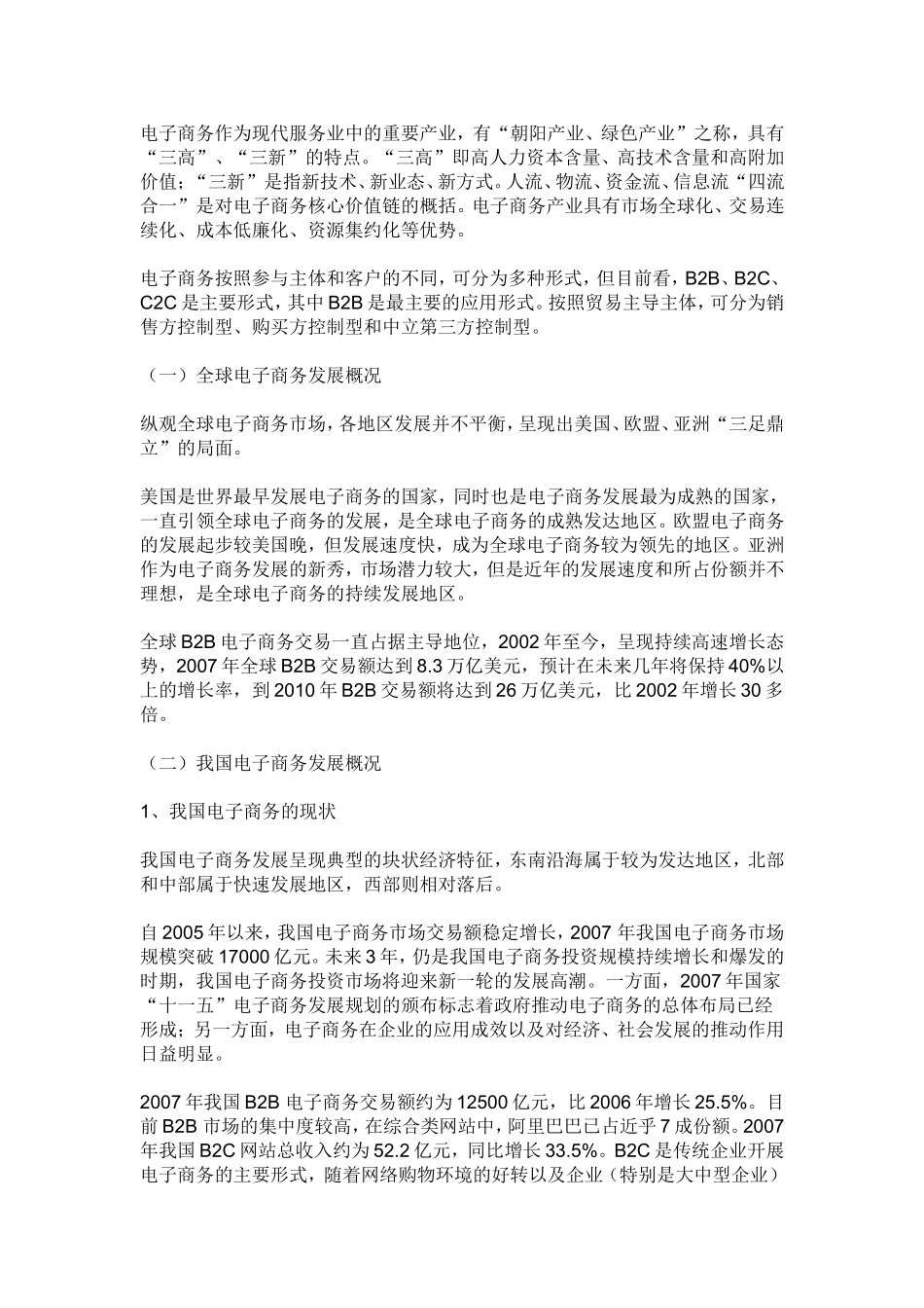 2011电子商务发展趋势.doc_第1页