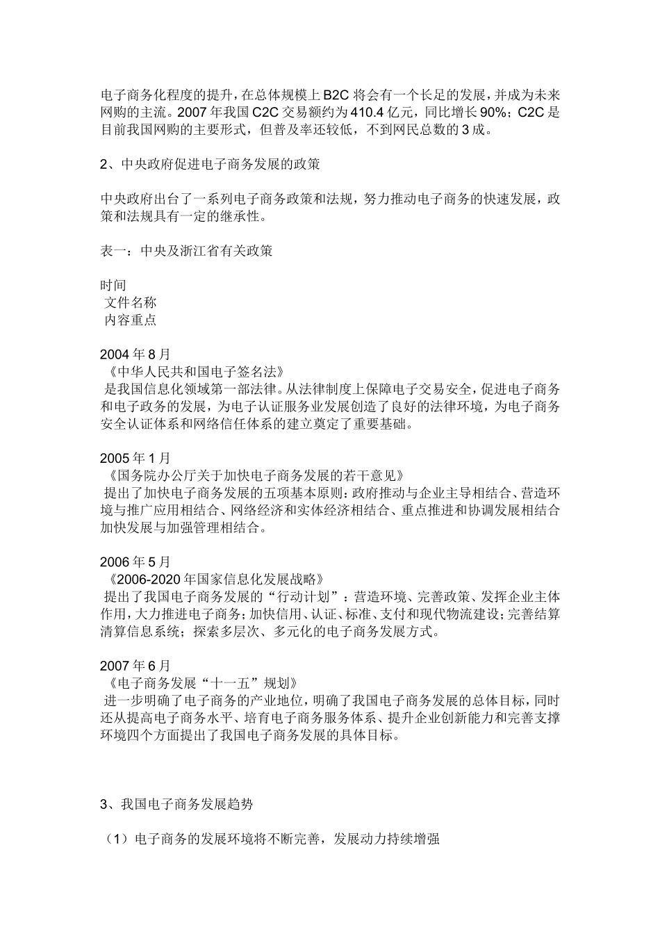 2011电子商务发展趋势.doc_第2页