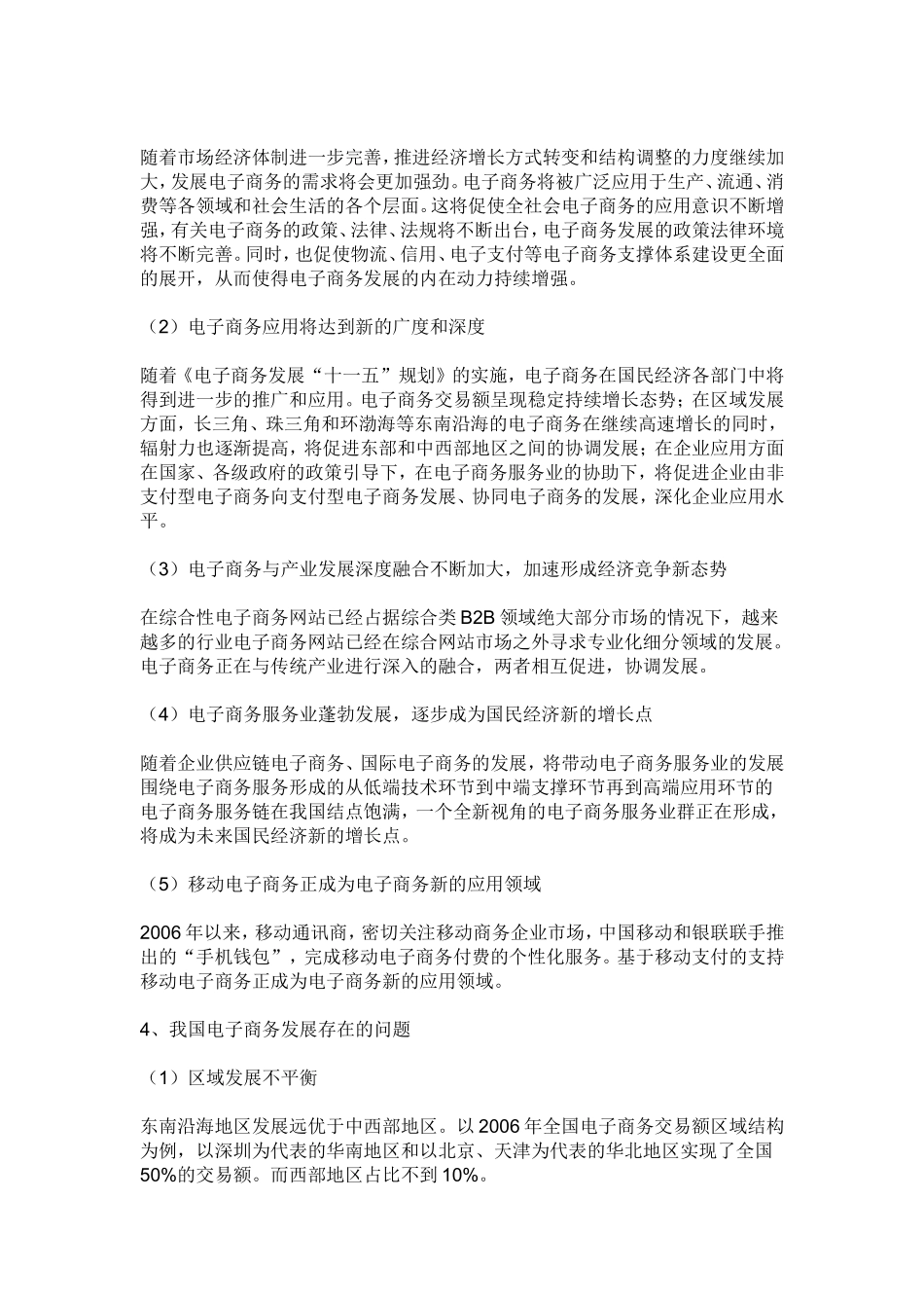 2011电子商务发展趋势.doc_第3页