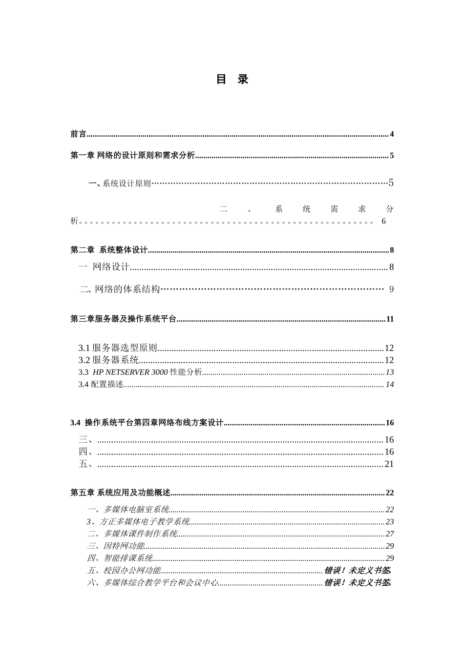 湖南师大外语学院校园网.doc_第3页