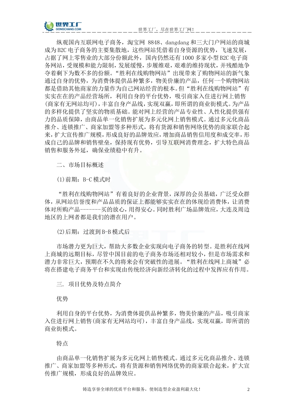 B2B、B2C电子商务网站策划书.doc_第2页