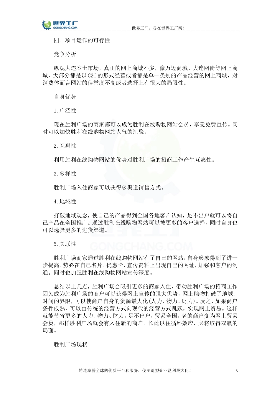 B2B、B2C电子商务网站策划书.doc_第3页