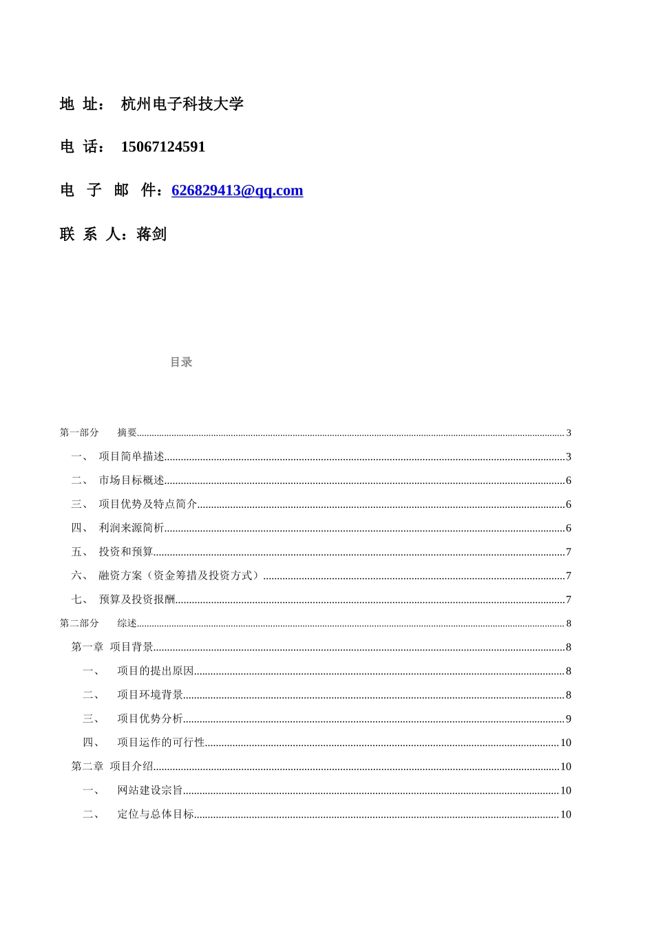 下沙网站项目商业计划书.docx_第2页