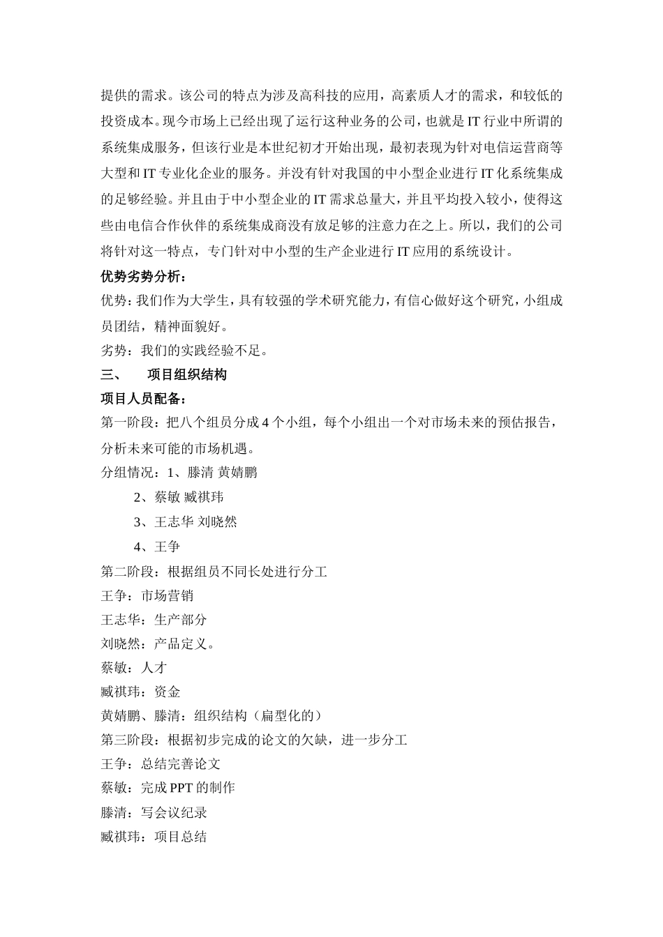 对网络咨询公司创业可行性进行分析.doc_第2页