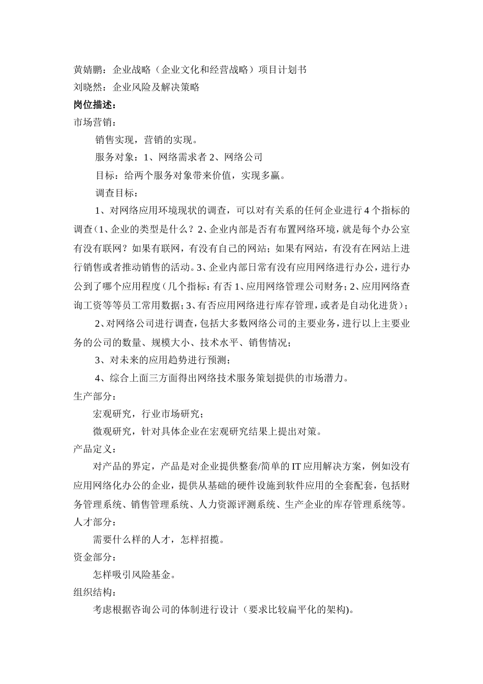 对网络咨询公司创业可行性进行分析.doc_第3页