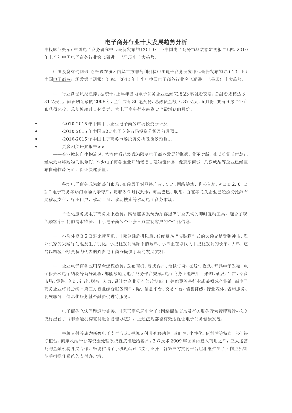 电子商务行业十大发展趋势分析.doc_第1页