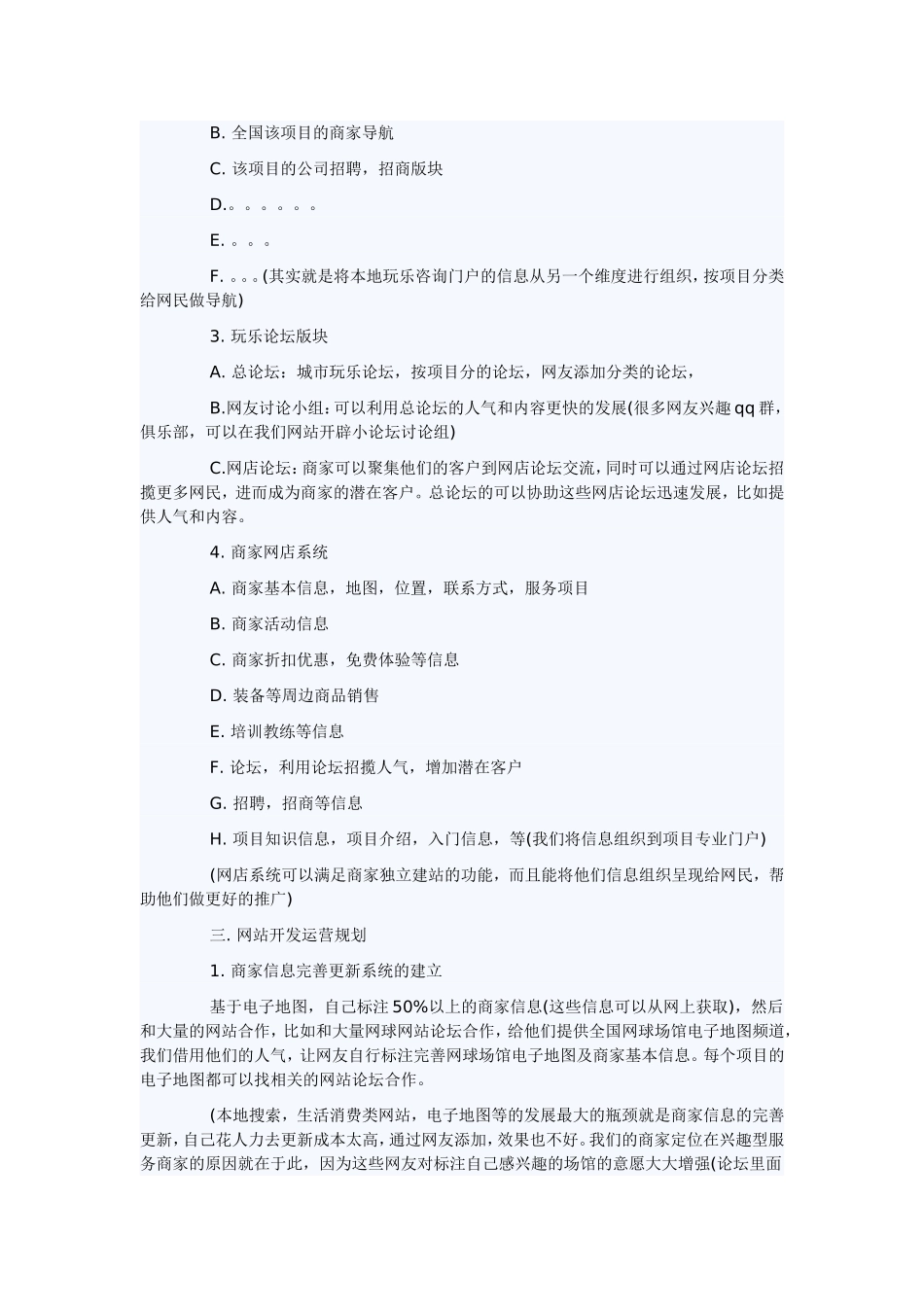 网站商业计划书参考.doc_第3页