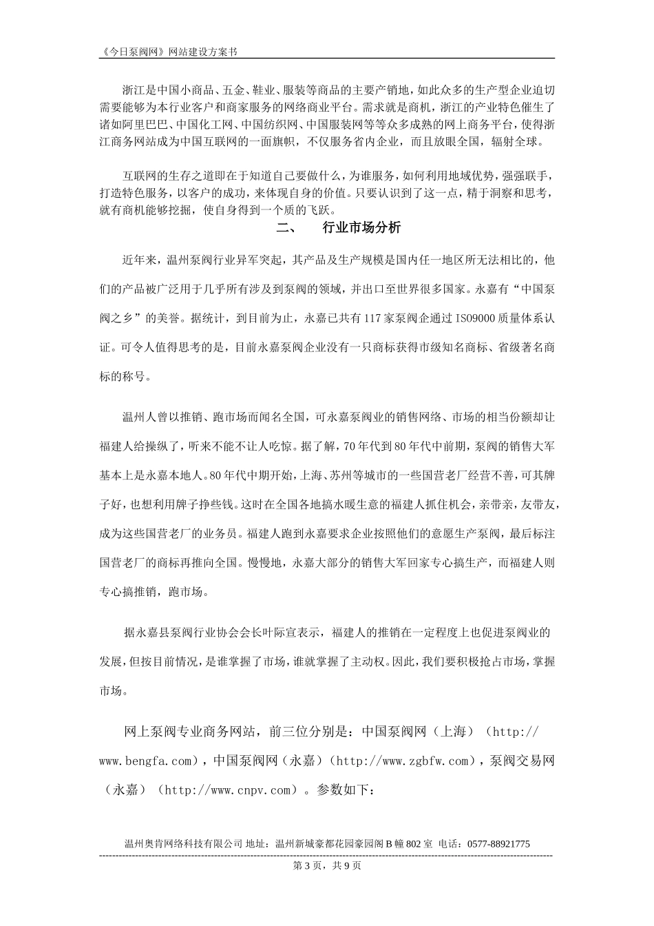 今日泵阀网项目方案书.doc_第3页