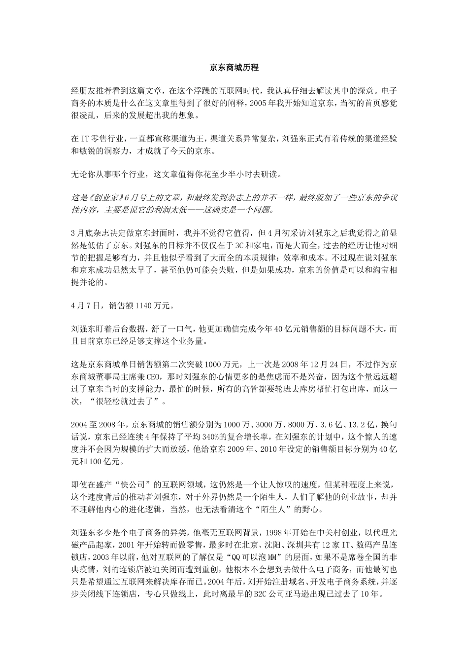 京东商城历程.doc_第1页