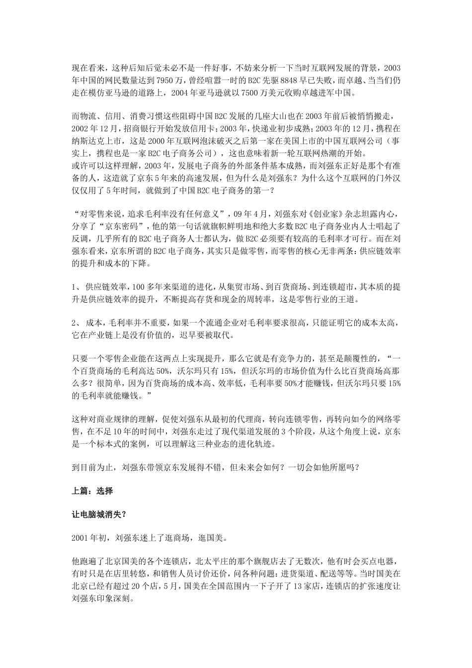 京东商城历程.doc_第2页