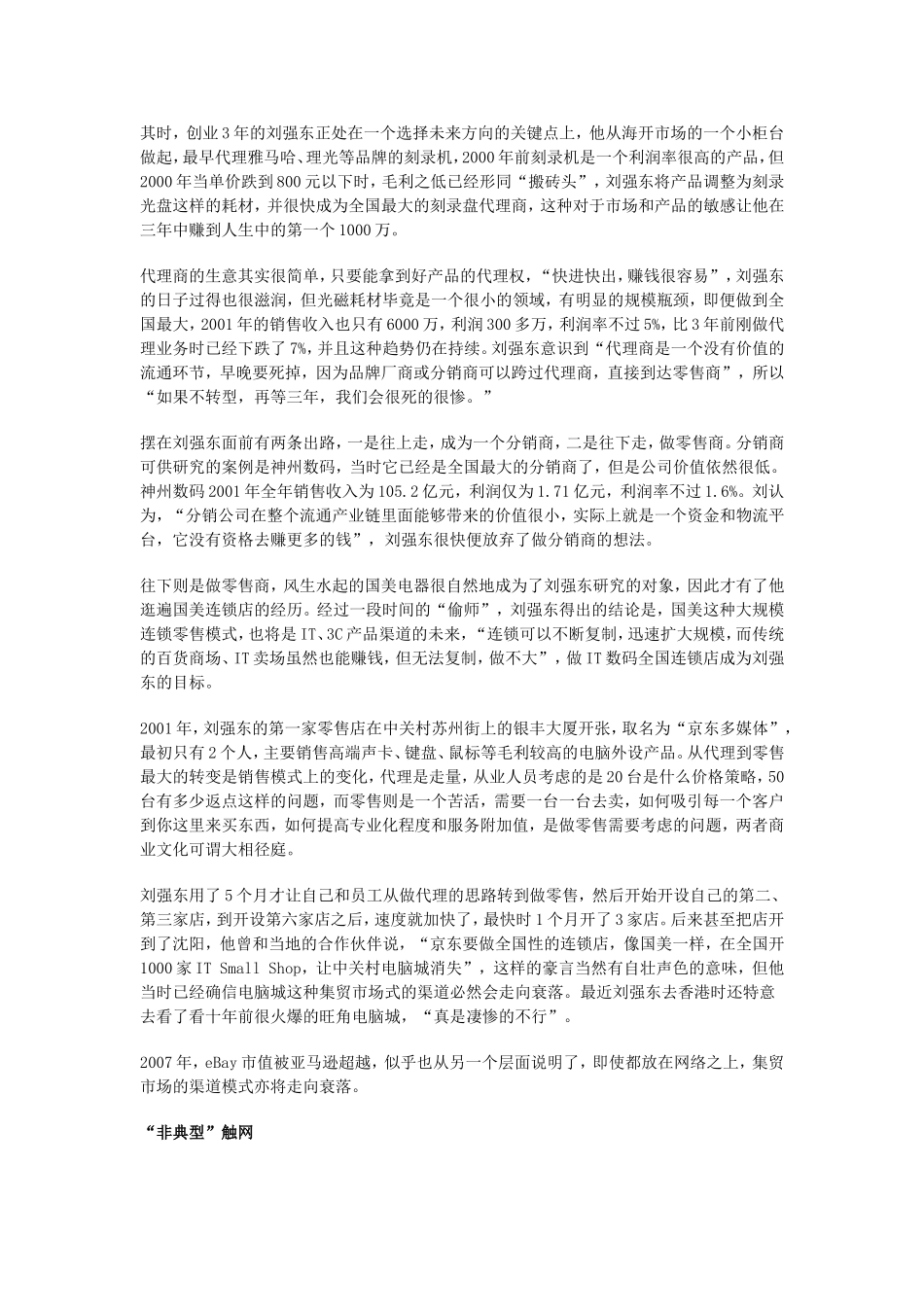 京东商城历程.doc_第3页