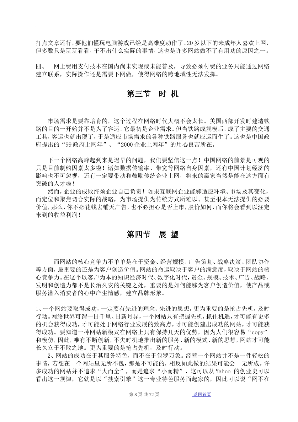 互联网应用分析报告.doc_第3页