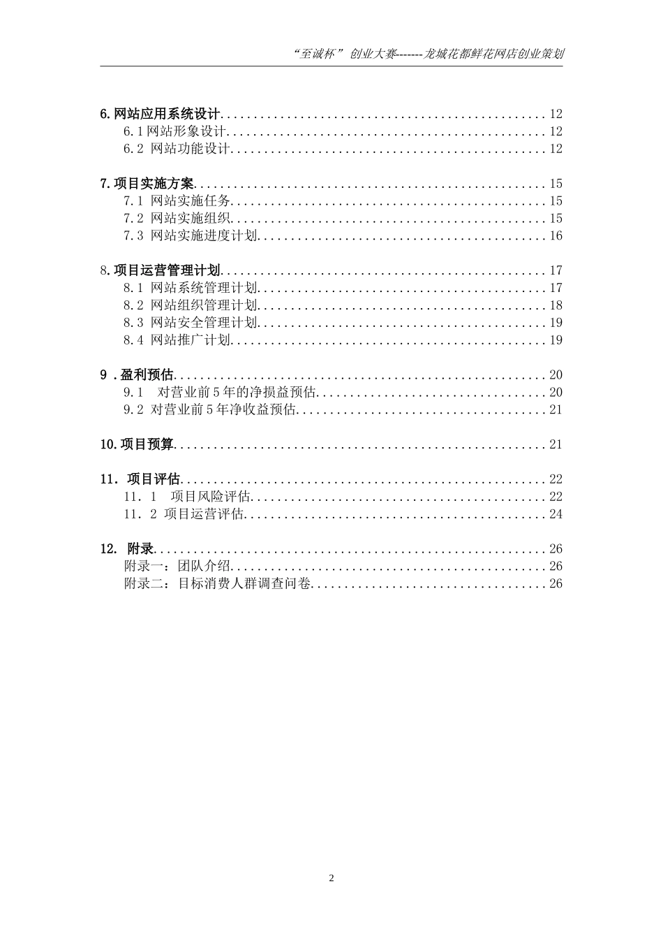 龙城花都-电子商务创业策划.doc_第3页