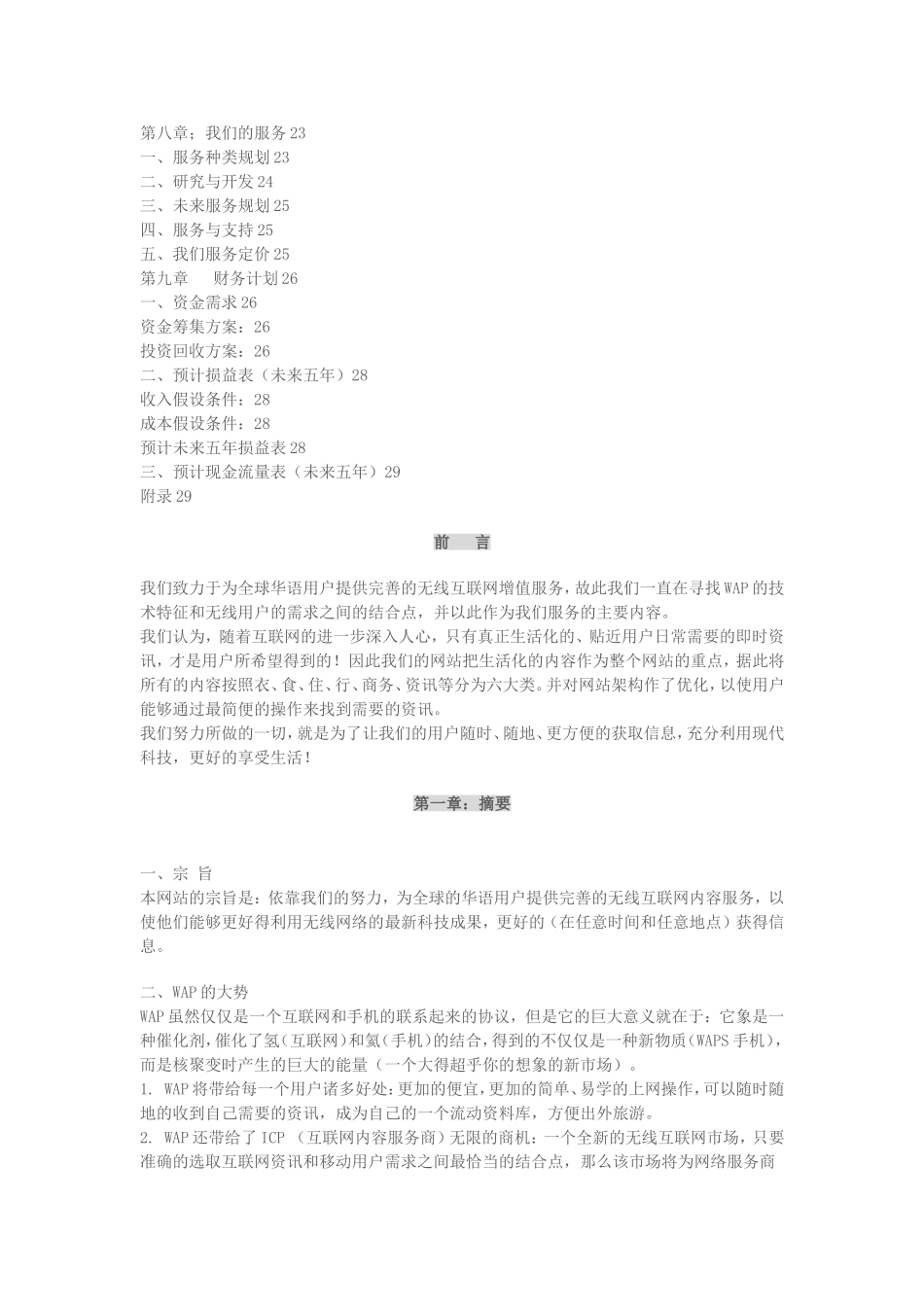 WAP网站商业计划书.doc_第2页