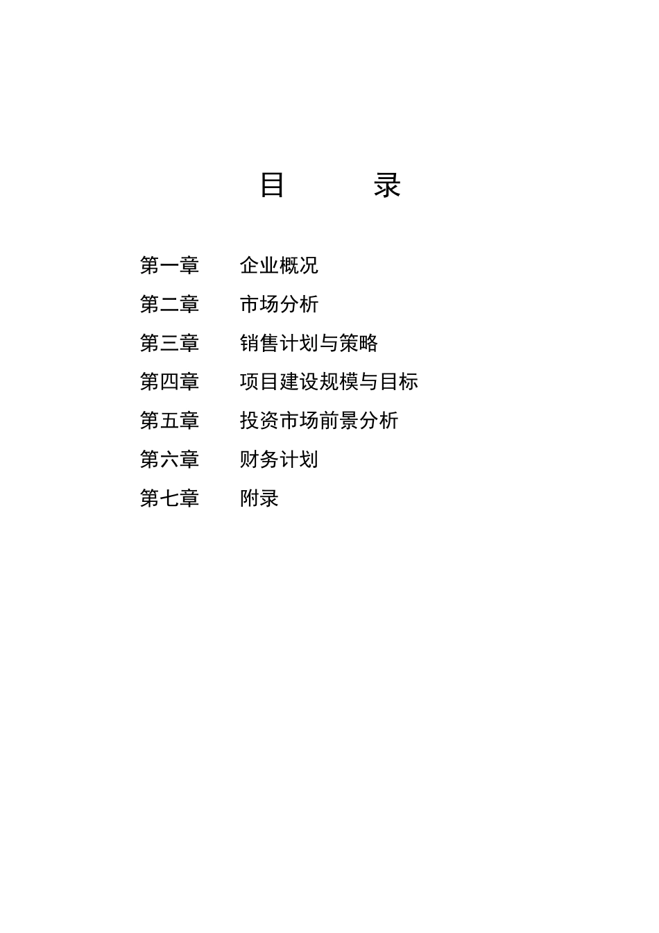 XX繁殖场反季节蔬菜（萝卜）加工项目商业计划.doc_第2页