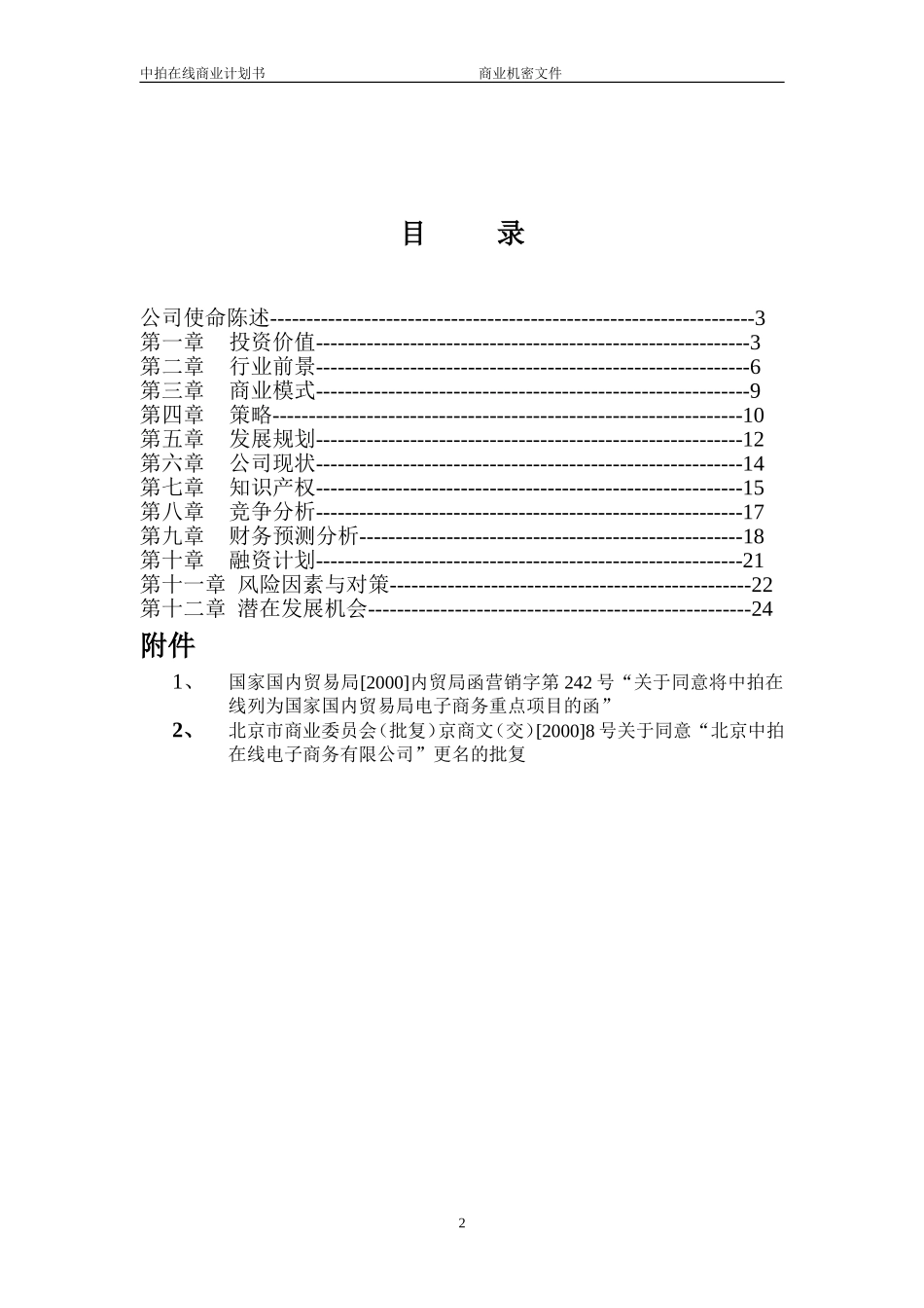 中拍在线商业计划书.doc_第2页