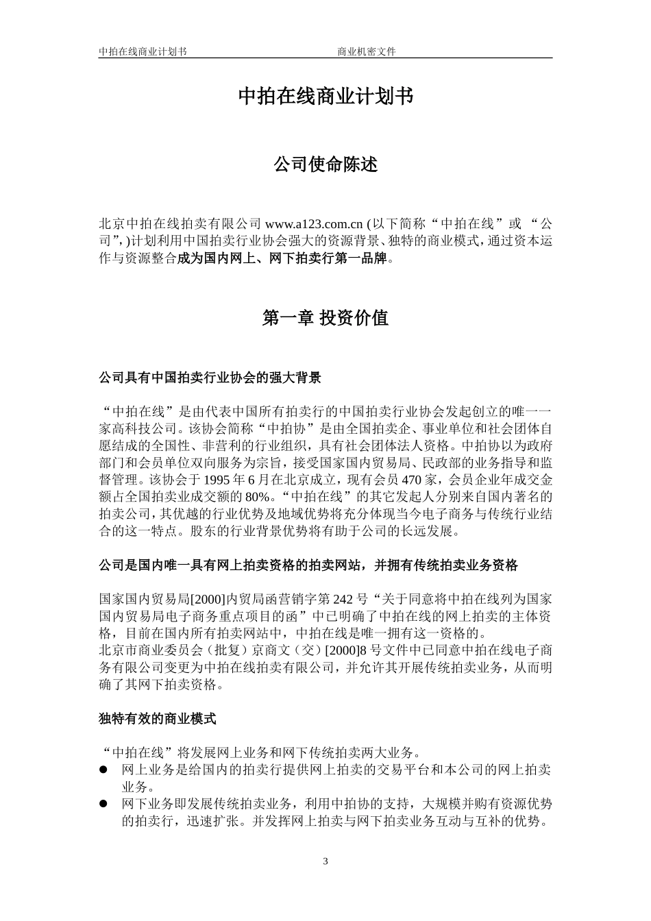 中拍在线商业计划书.doc_第3页